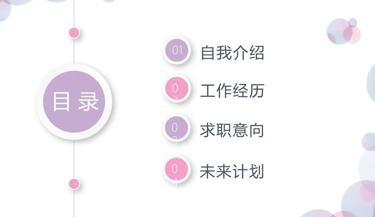 马卡龙清新简约个人求职简历PPT模板 - 第2页