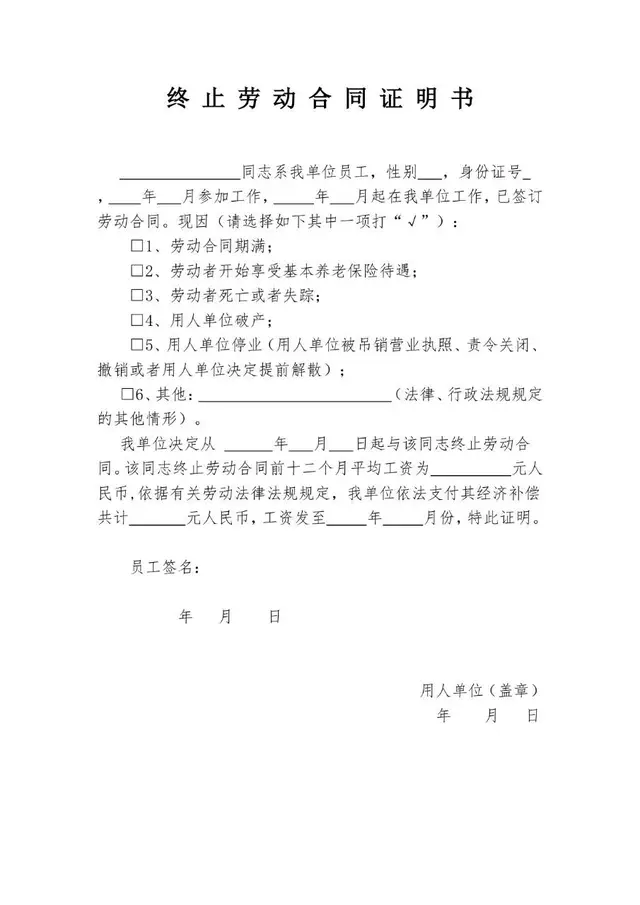 终止劳动合同证明书标准文档模板 适用于企业员工劳动关系终止开具证明使用 - 封面预览