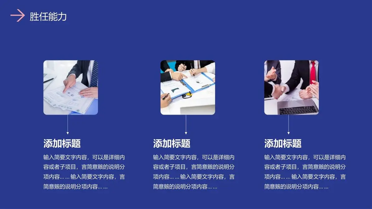 自我介绍简历PPT模板 - 第19页