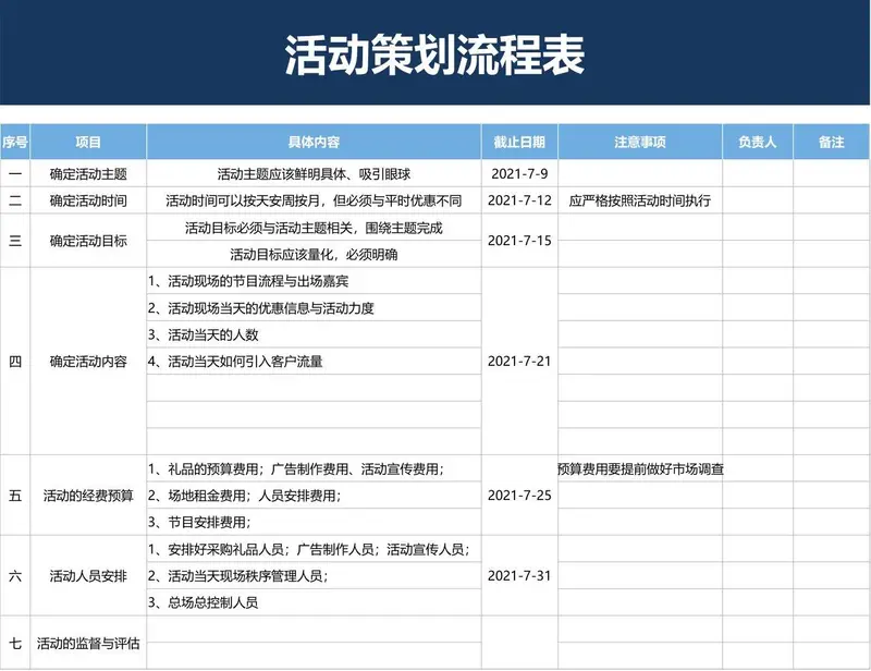 活动策划流程进度跟踪Excel表格模板 - 封面预览