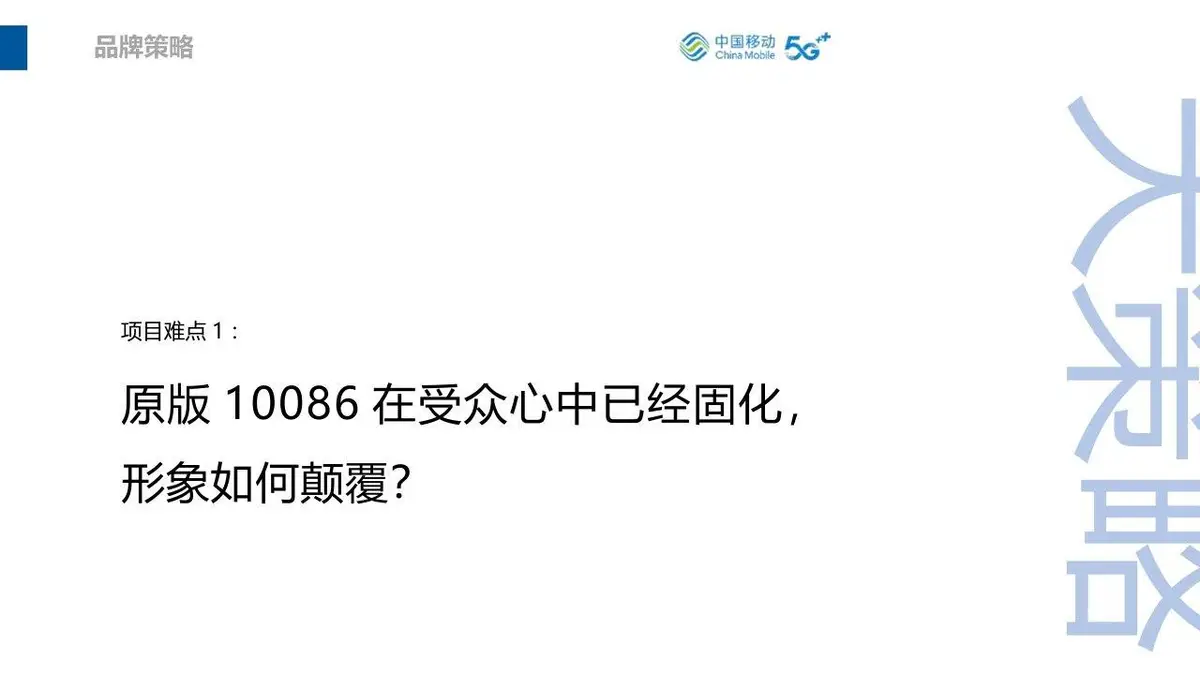 中国移动5G服务品牌重塑创意方案PPT模板 - 第12页
