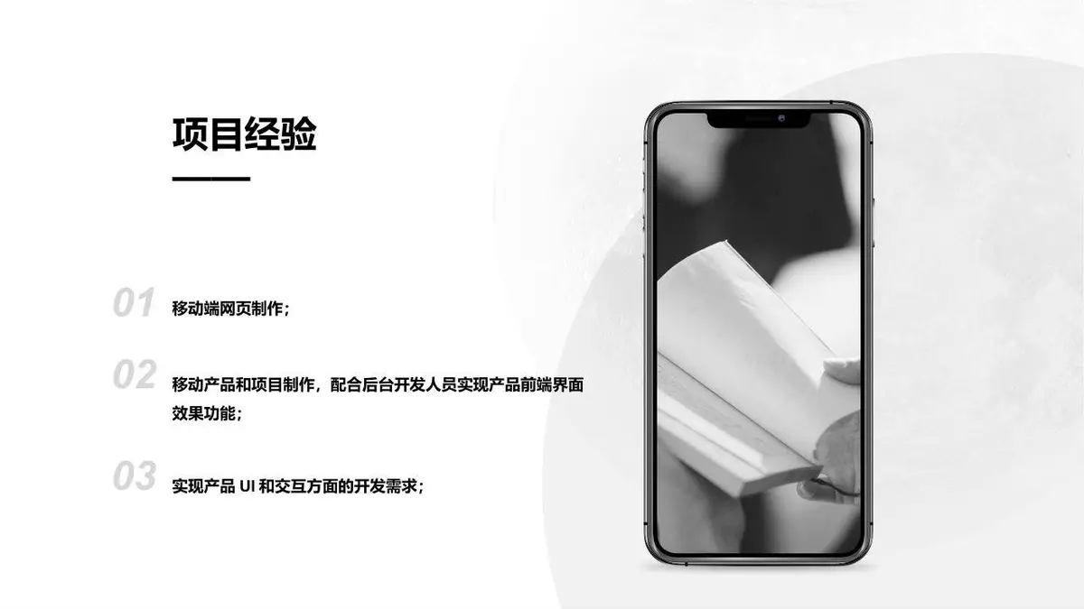 web前端工程师个人求职简历PPT模板 - 第13页