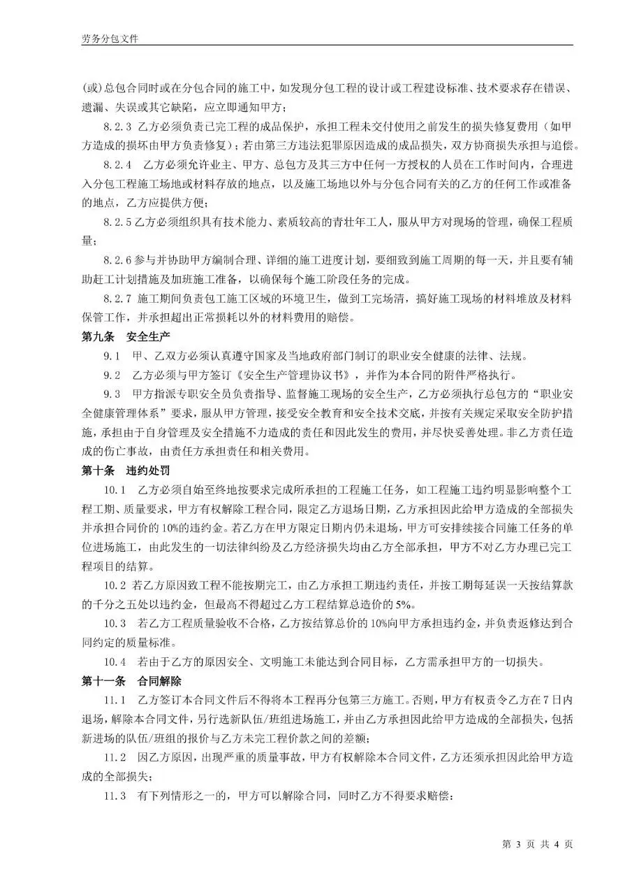 建筑工程劳务分包合同标准正式Word文档模板 - 第3页