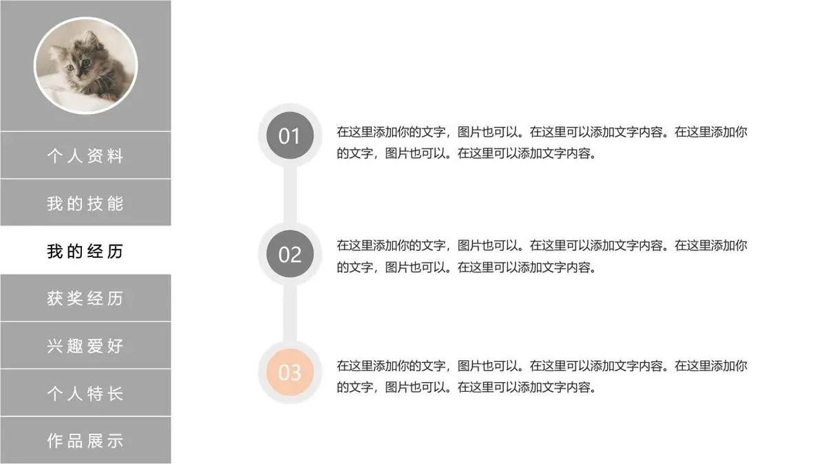简约商务个人简历求职竞聘通用PPT模板 - 第4页