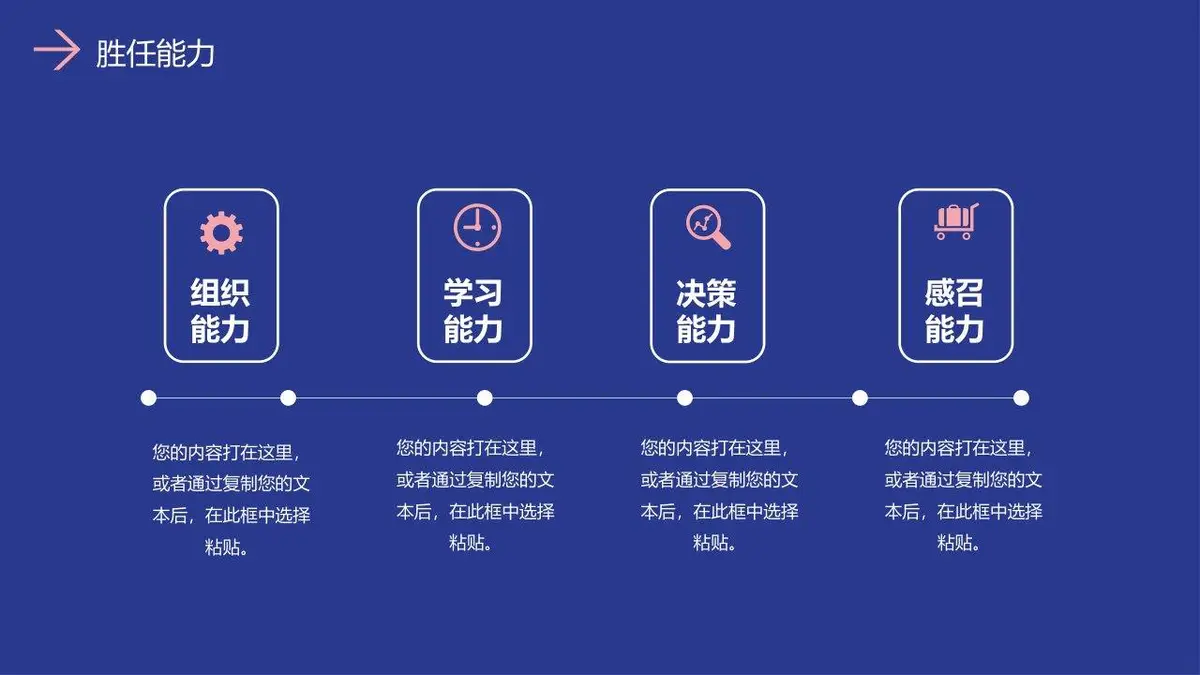 自我介绍简历PPT模板 - 第18页