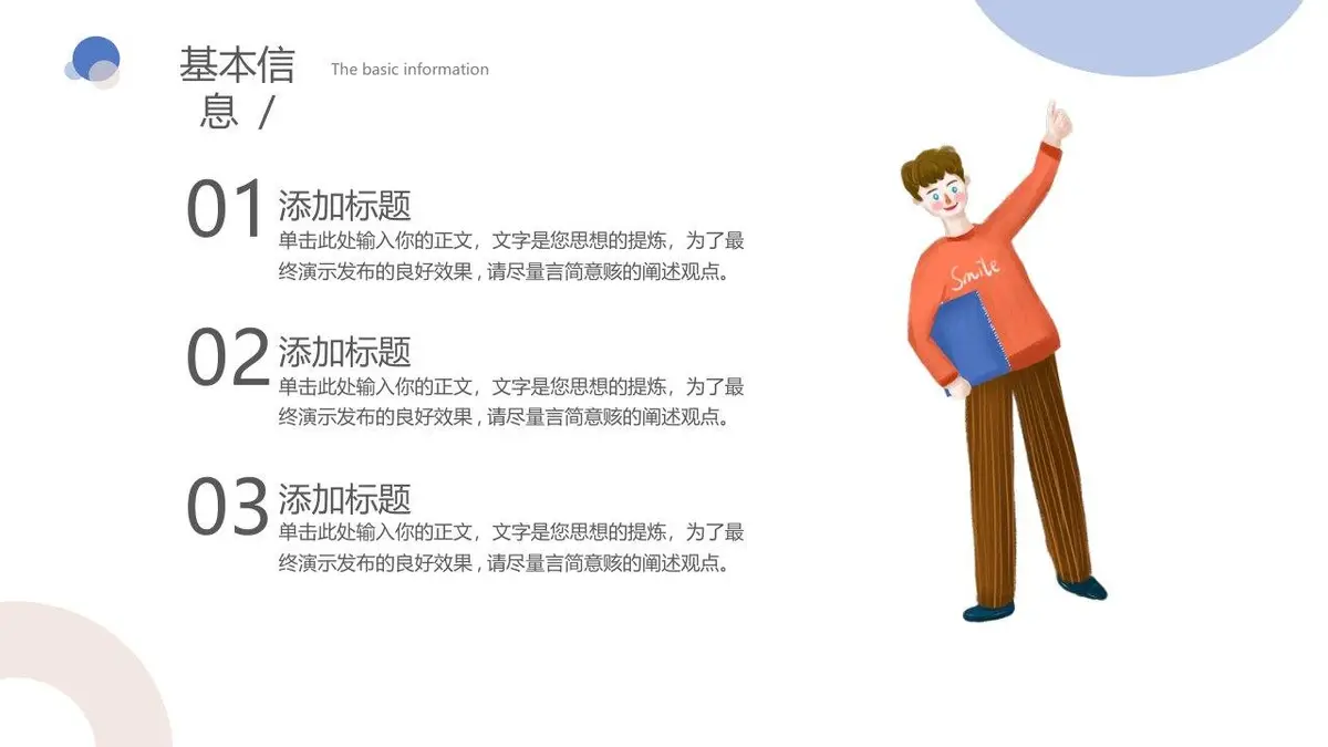 简约清新个人简历PPT模板 - 第4页