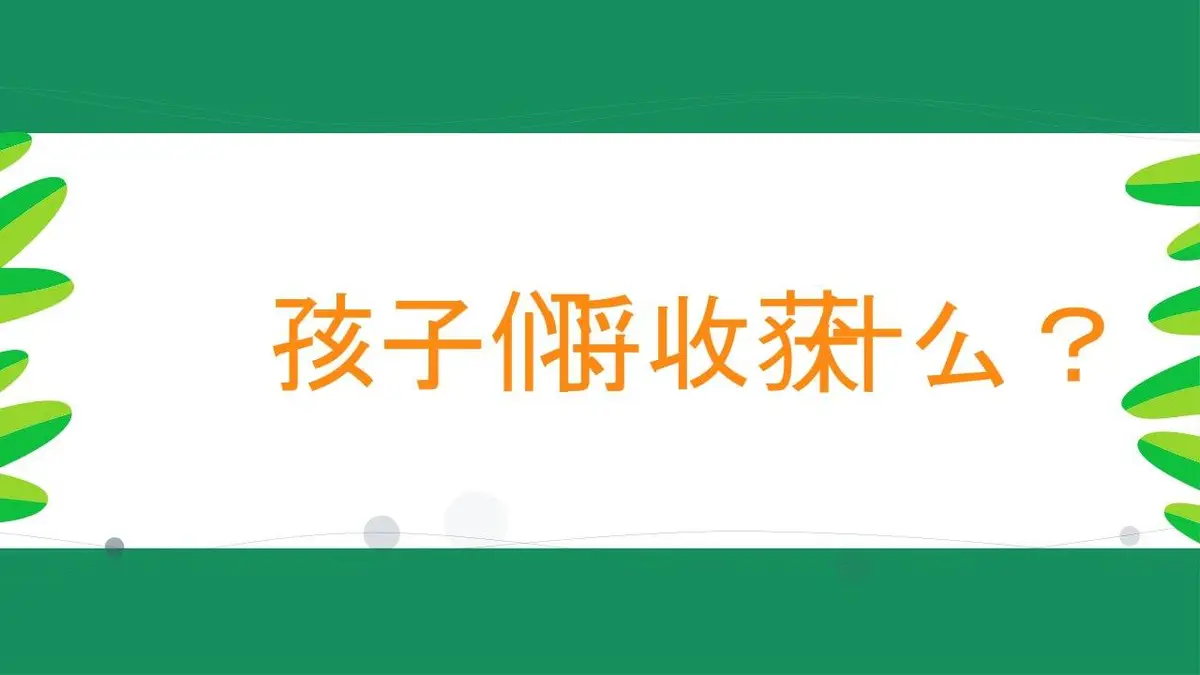 森林筑梦师木屋建造夏令营活动策划PPT模板 - 第15页