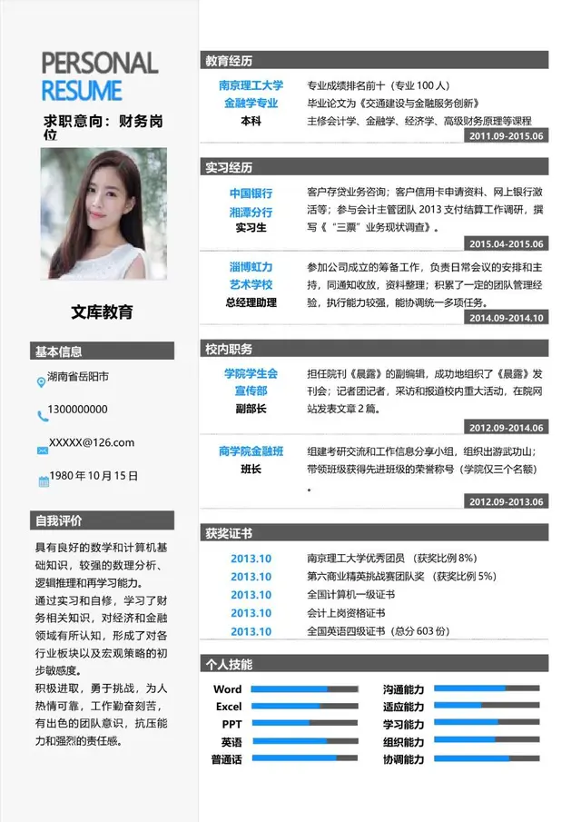 财务岗位求职个人简历Word模板 - 封面预览