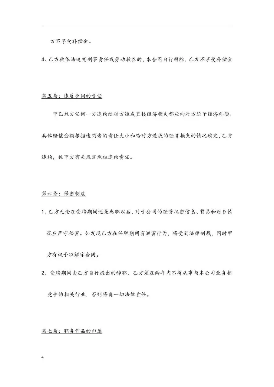 早教中心人员招聘信息登记Excel表格模板 - 第4页