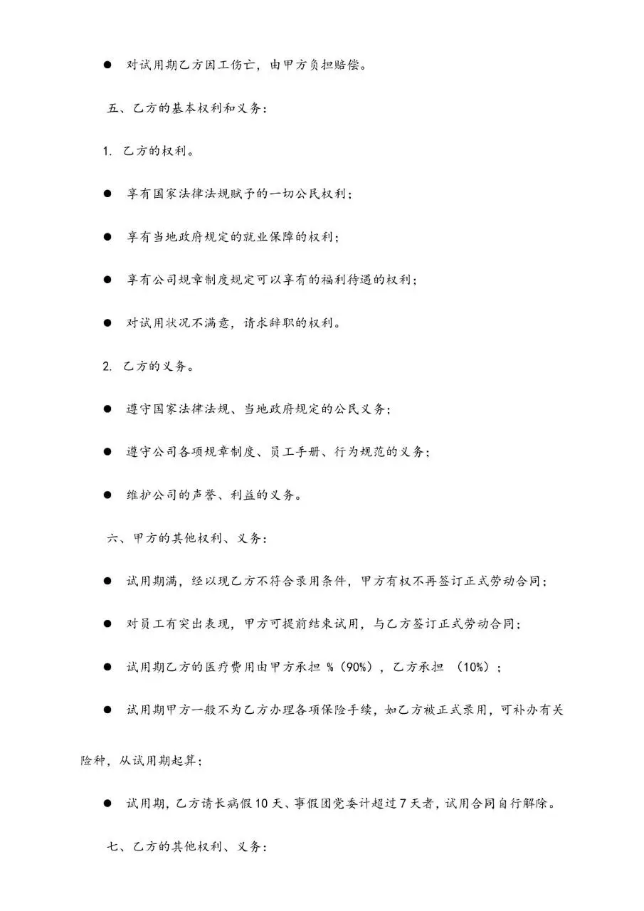 通用企业员工试用合同书标准正式文档模板 - 第2页