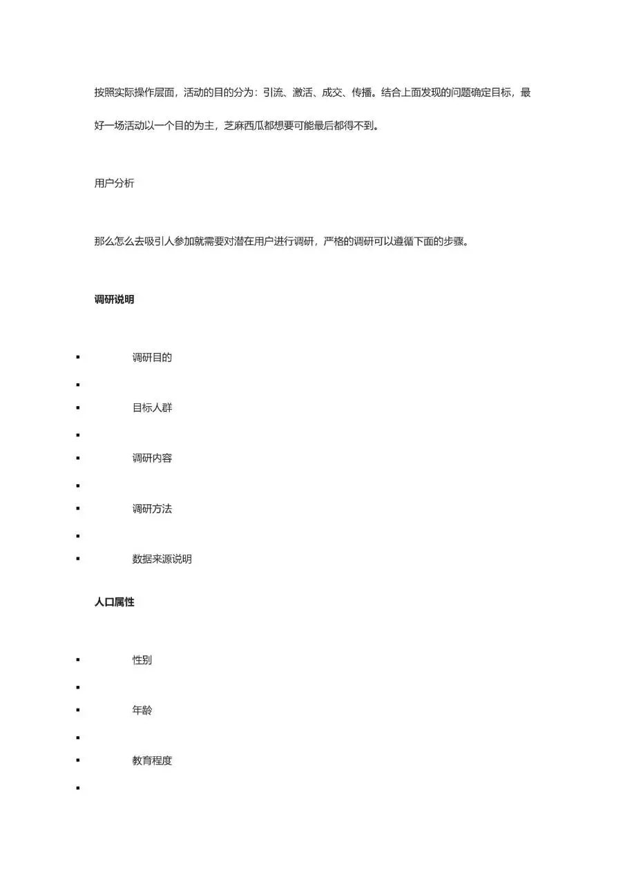 活动策划推广方案撰写指南万能通用活动策划方案参考文档 - 第2页