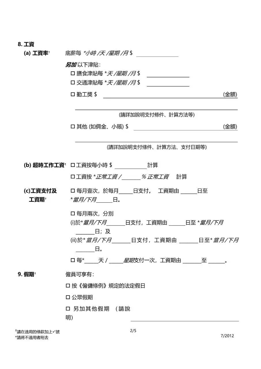 标准雇佣合约样本通用劳动合同文档模板 - 第2页
