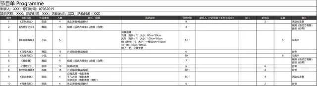 通用晚会演出节目单信息统计Excel表格模板 - 封面预览