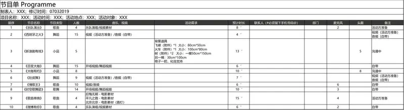 通用晚会演出节目单信息统计Excel表格模板 - 封面预览