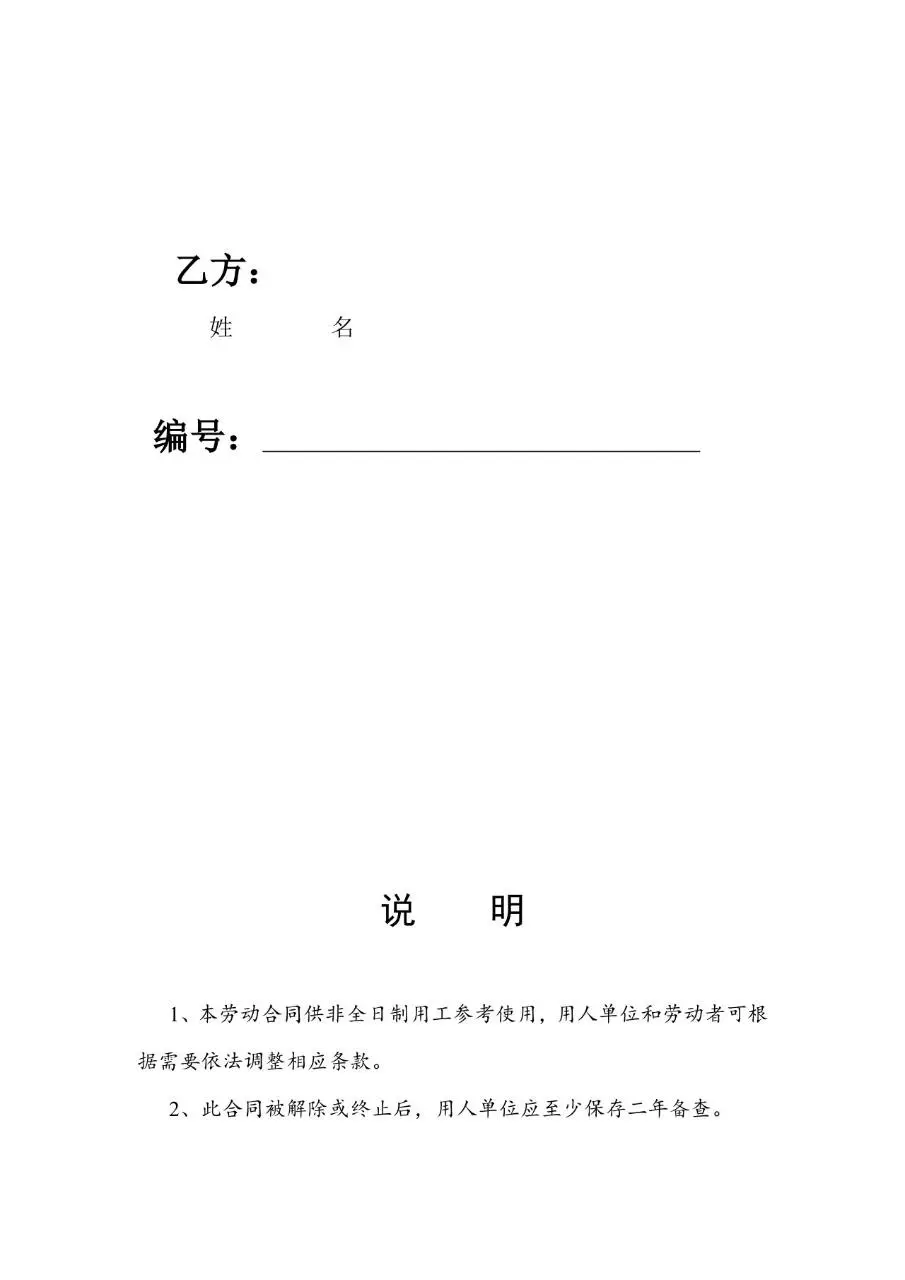 武汉市多行业分类劳动合同合集文档模板 - 第22页