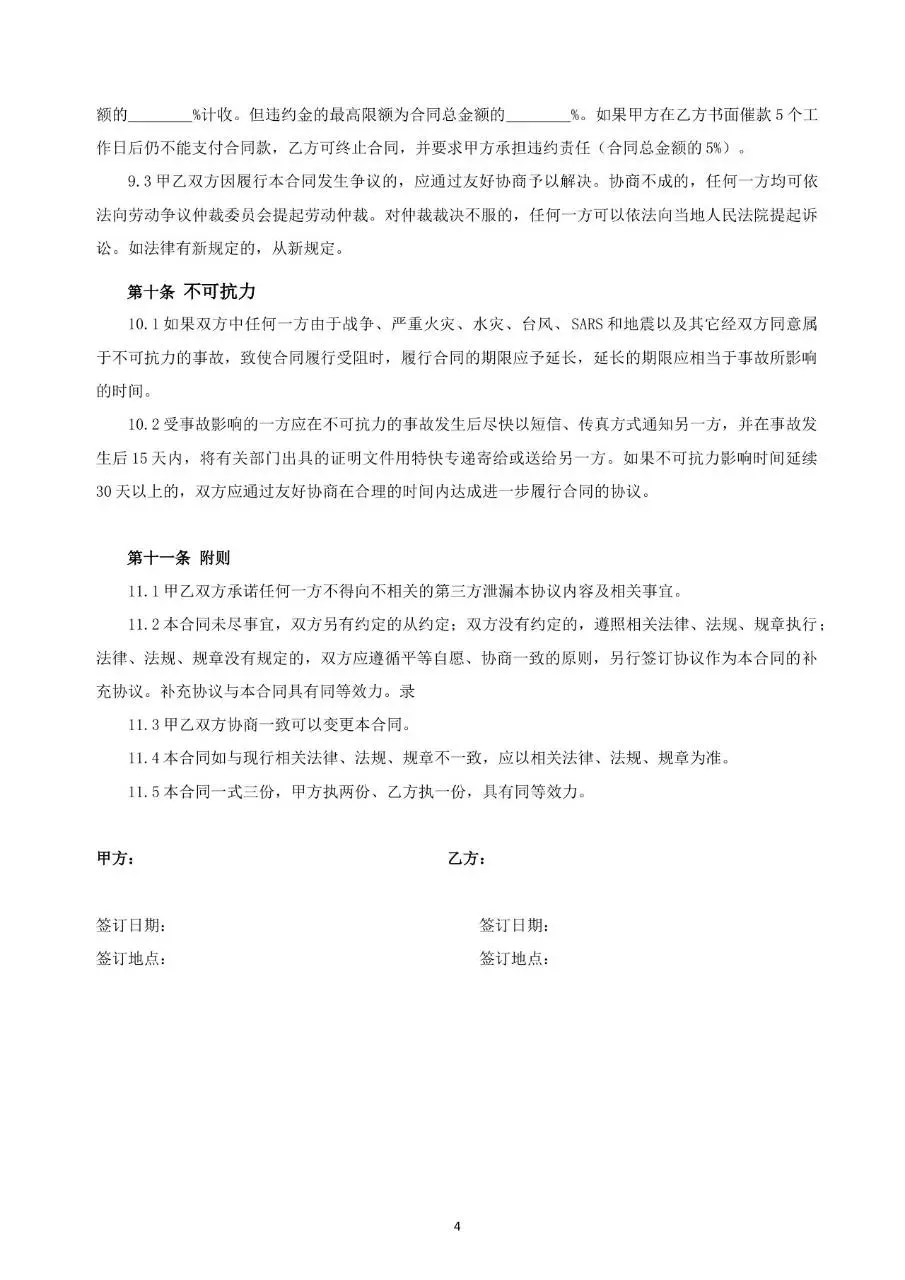 通用企业劳务合同标准协议文档模板 - 第5页