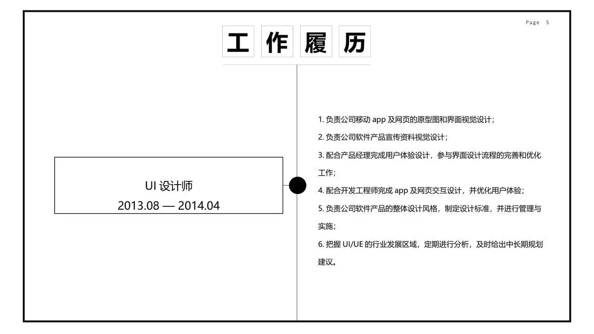 极简风平面设计师简历作品展示PPT模板 - 第5页