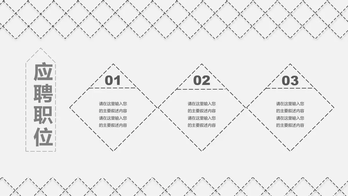 简约网格竞聘简历PPT模板 - 第8页