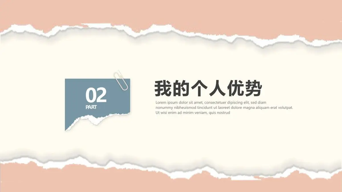 入职自我介绍简历PPT模板 - 第9页