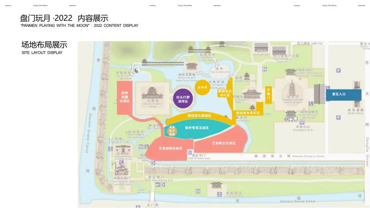 盘门玩月2023中秋主题活动招商方案PPT模板 - 第8页