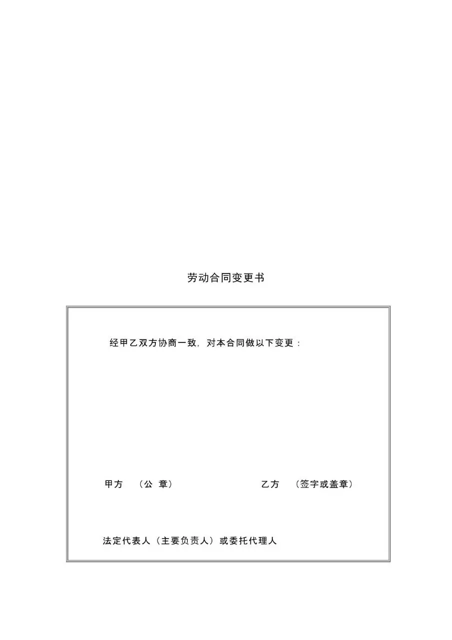 适用于在京建筑施工企业农民工劳动合同书Word模板 - 第6页