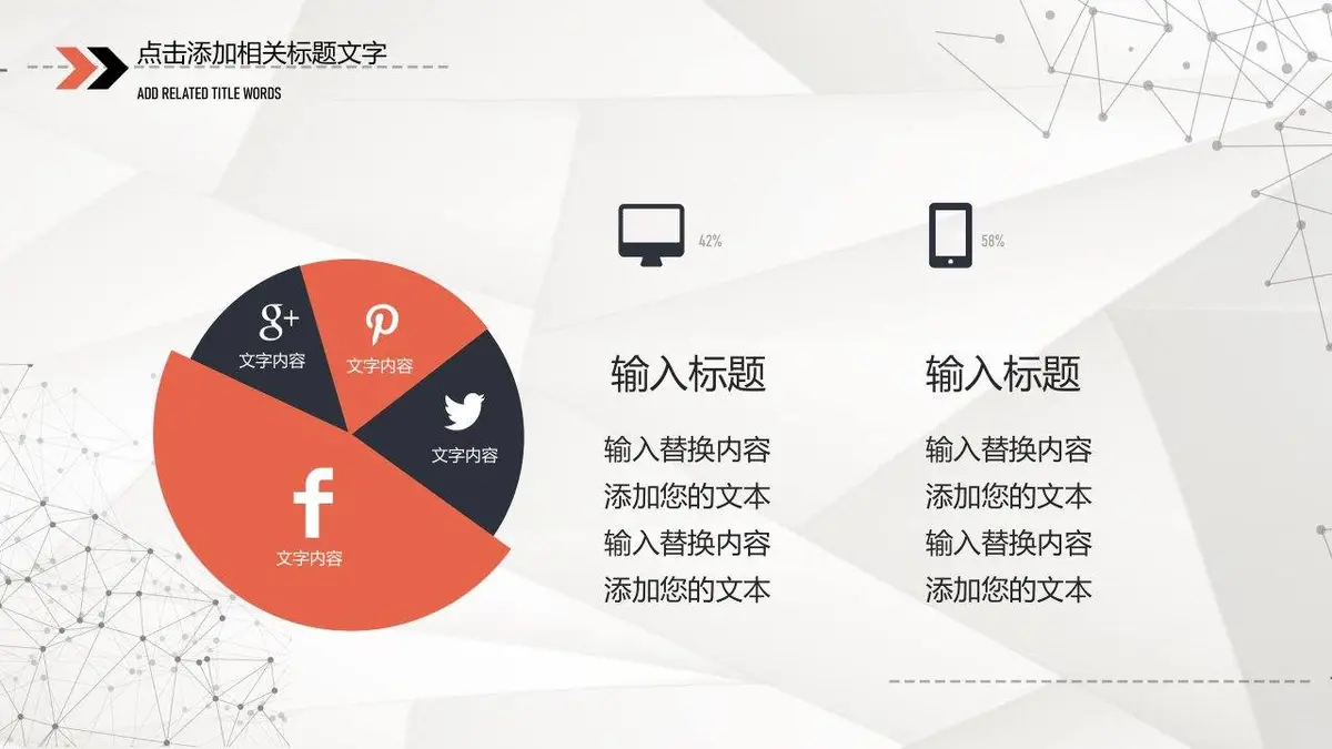 个人简历PPT模板 - 第9页