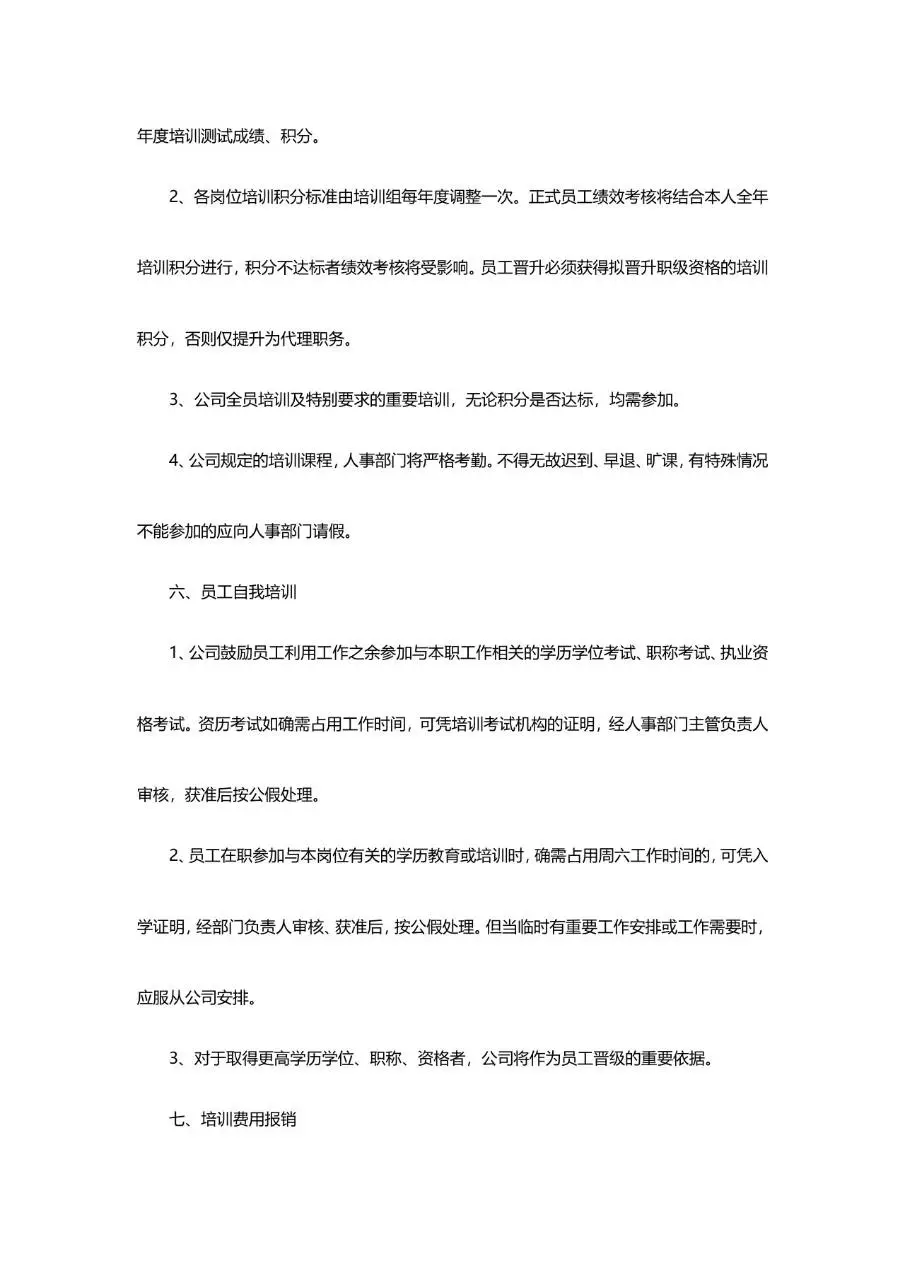 企业通用规章制度范本Word文档模板 适用于公司员工管理规范制定场景 - 第20页