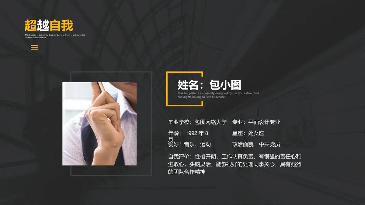 黑黄简约自我介绍求职简历PPT模板 - 第4页