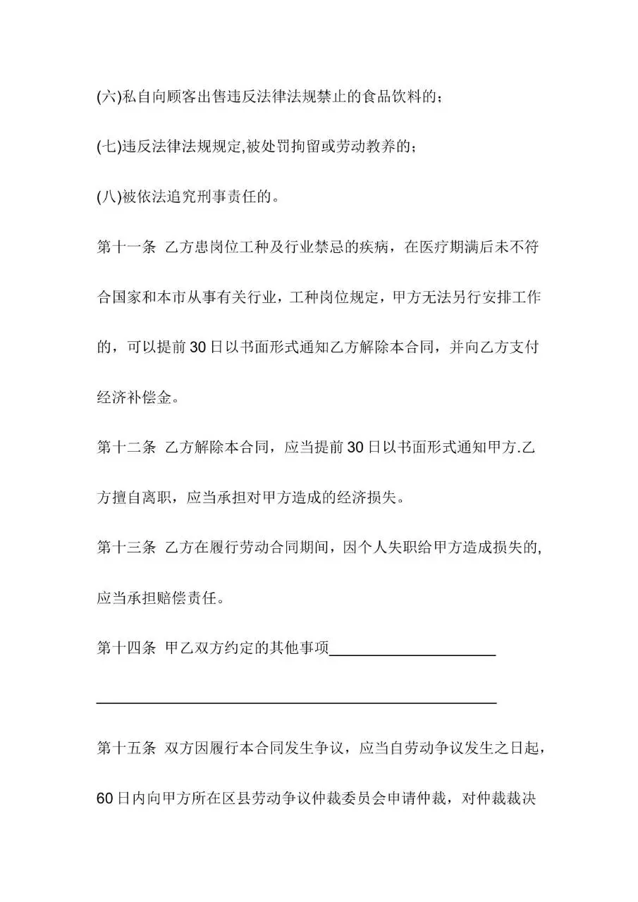 餐饮业劳动合同书标准Word文档模板 - 第5页