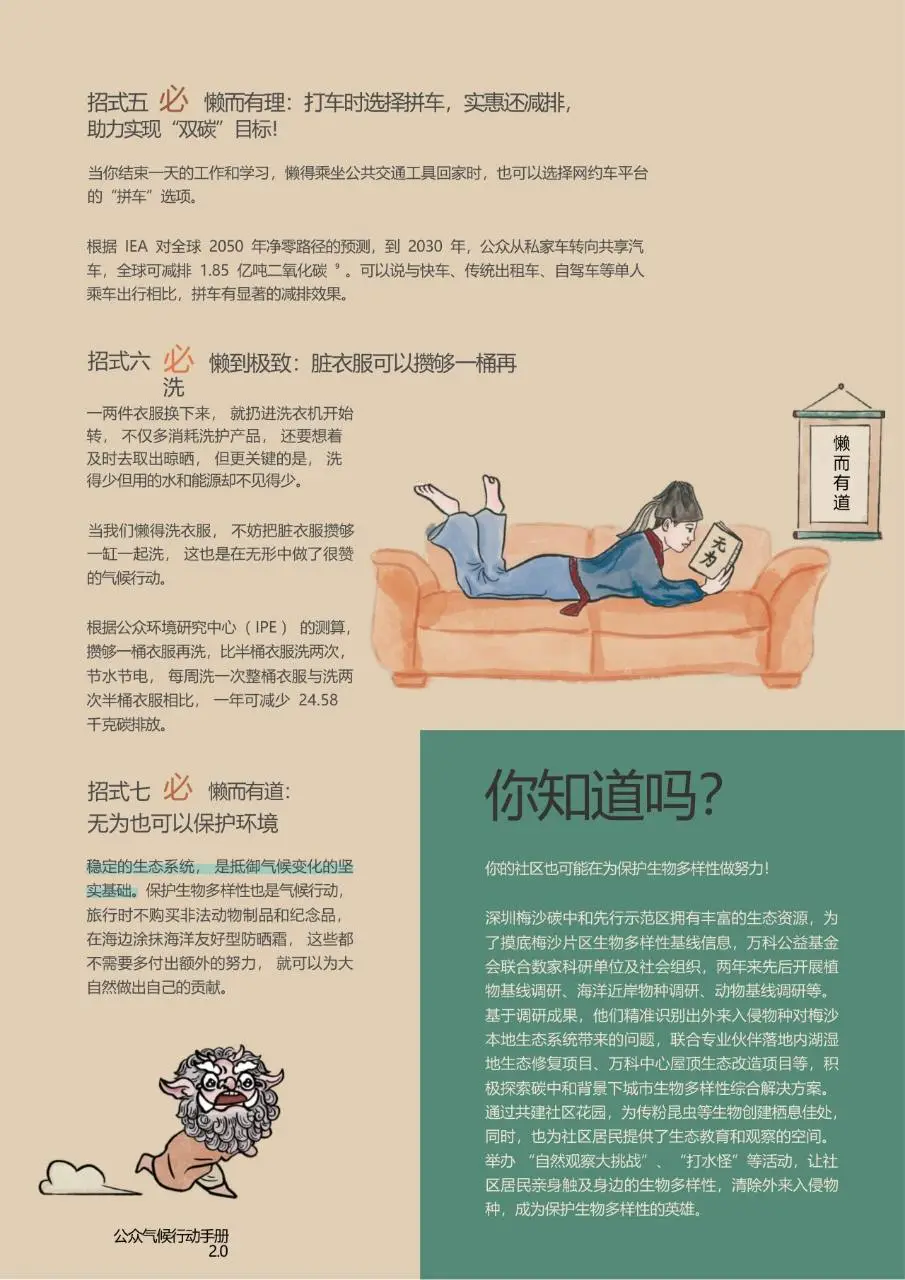 公众气候行动手册2.0版国风科普宣传文档模板 - 第17页