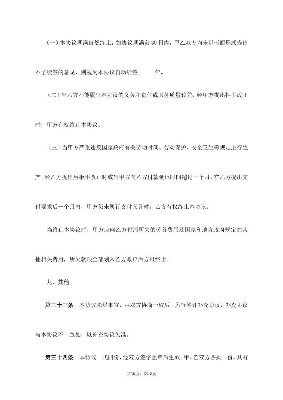 劳务派遣服务协议标准通用合同文档模板 - 第18页