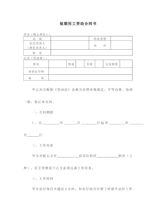 短期用工劳动合同书标准模板 适用于企业临时用工劳务签署场景 - 封面预览
