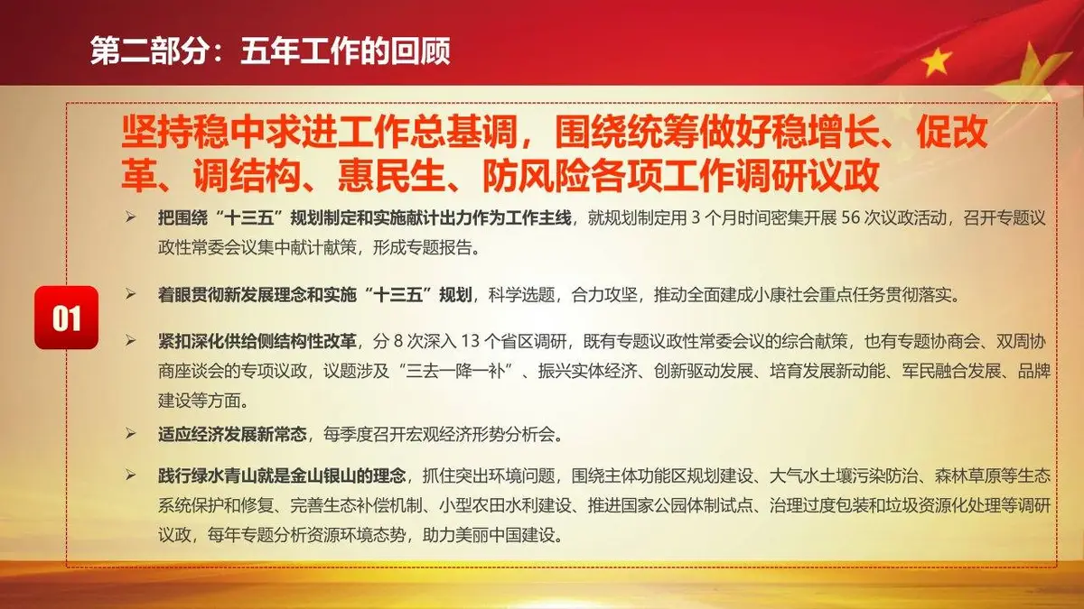 聚焦两会全国政协十三届一次会议精讲解读党建党政PPT模板 - 第18页