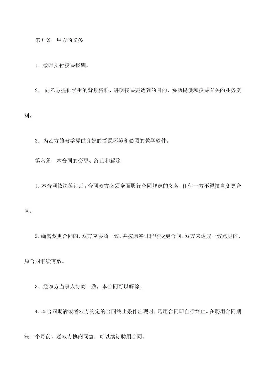 培训机构教师聘用合同标准Word文档模板 - 第5页
