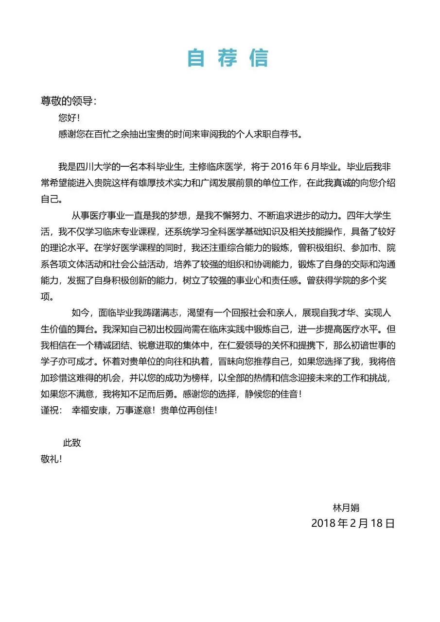 医护医疗行业求职个人简历Word模板 - 第3页