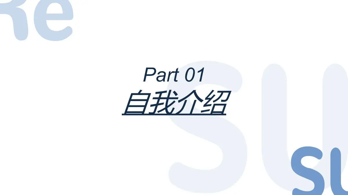 简约蓝色求职竞聘PPT模板 - 第3页
