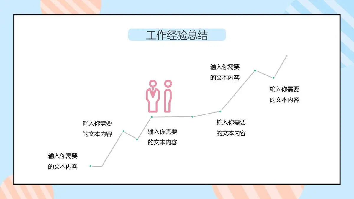 清新简约个人简历PPT模板 - 第14页