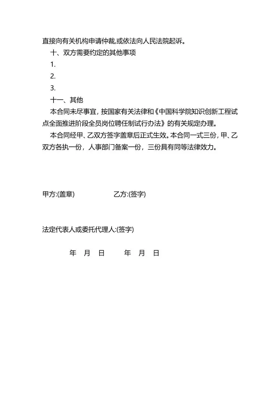 科研研发人员聘用合同标准Word文档模板 - 第6页
