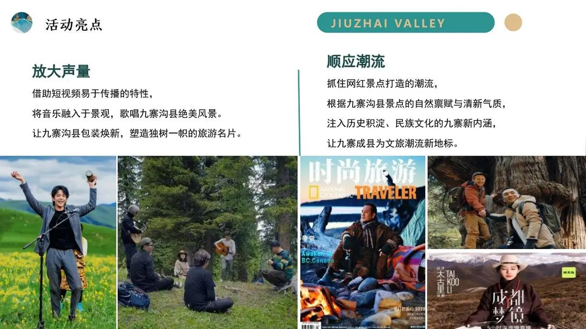 九寨沟县音乐微综艺打造方案活动策划PPT模板 - 第21页