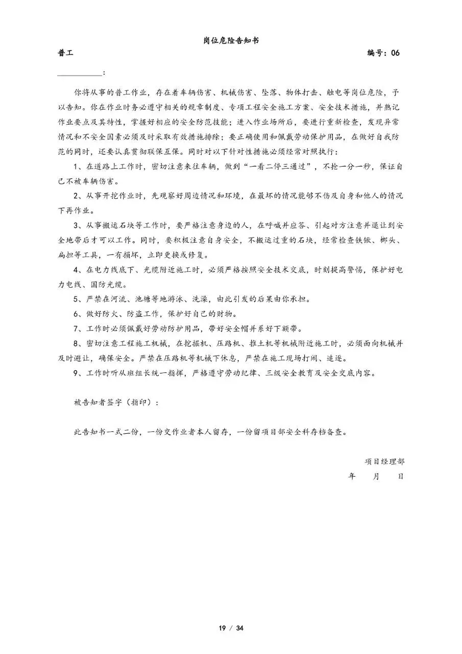 全套岗位危险告知书Word文档模板 覆盖多工种施工安全风险告知场景 - 第19页