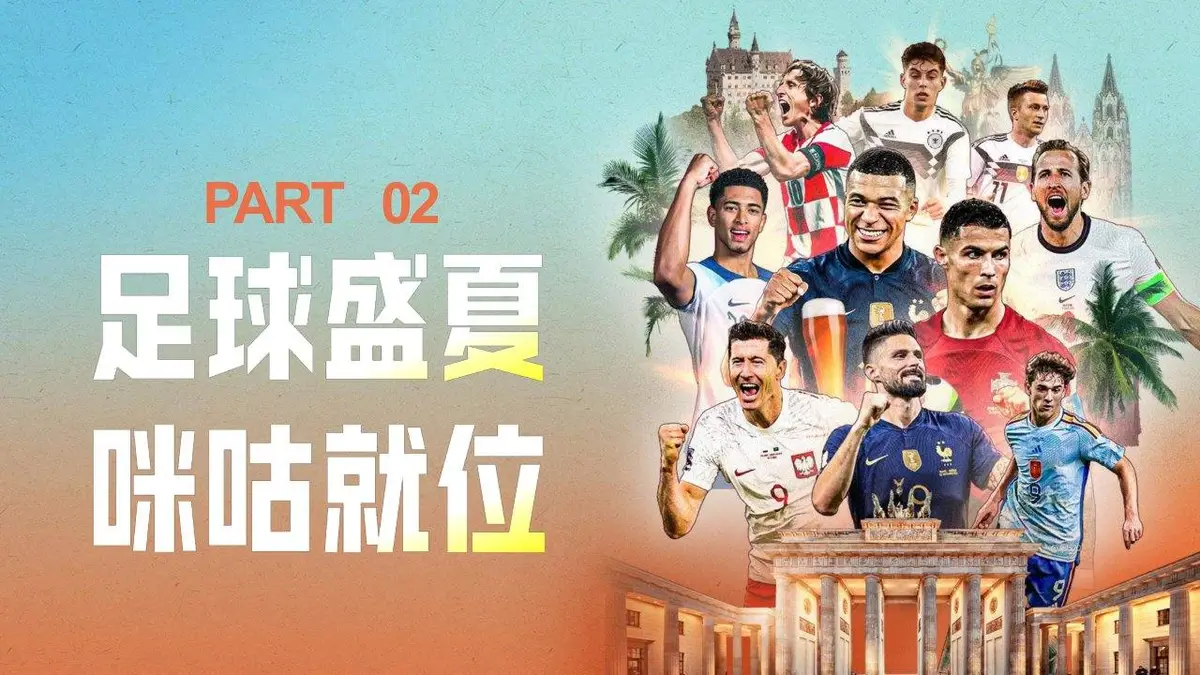 2024欧洲杯咪咕场景营销活动策划方案PPT模板 - 第11页