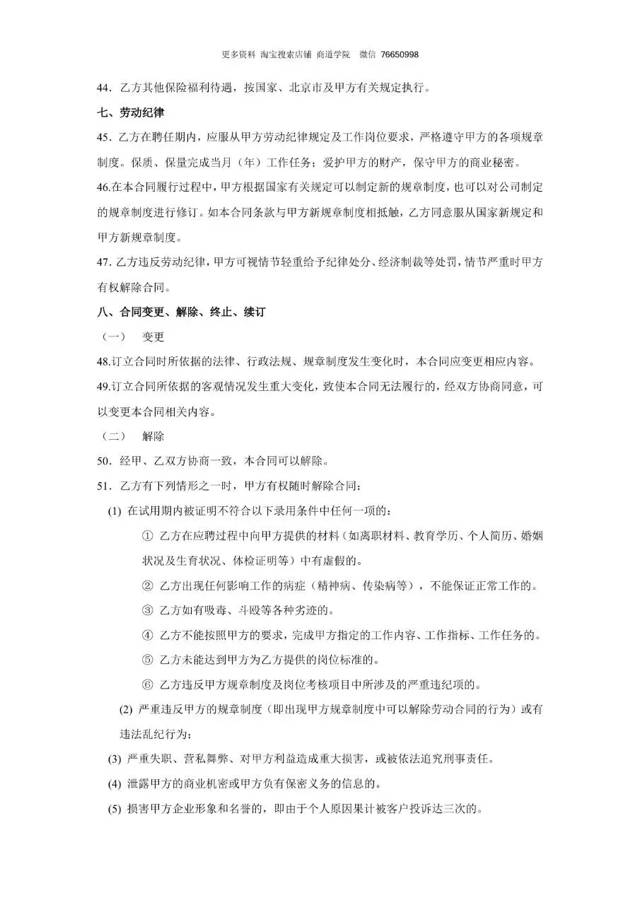 通用企业员工劳动合同书标准正式文档模板 - 第5页