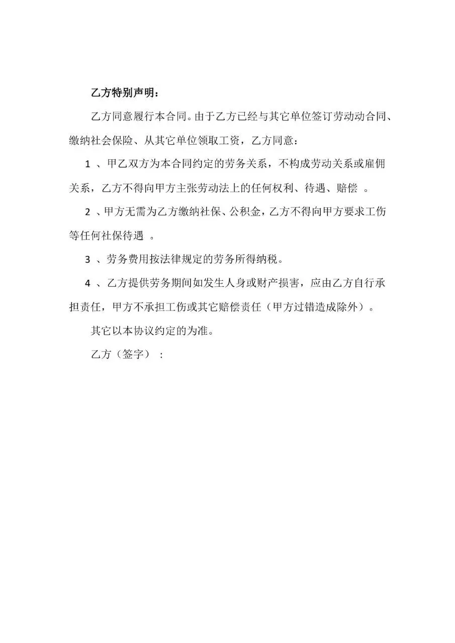 通用劳务合同标准正式文书模板 - 第5页