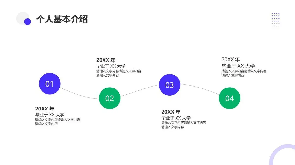 蓝色简约个人简历PPT模板 - 第5页