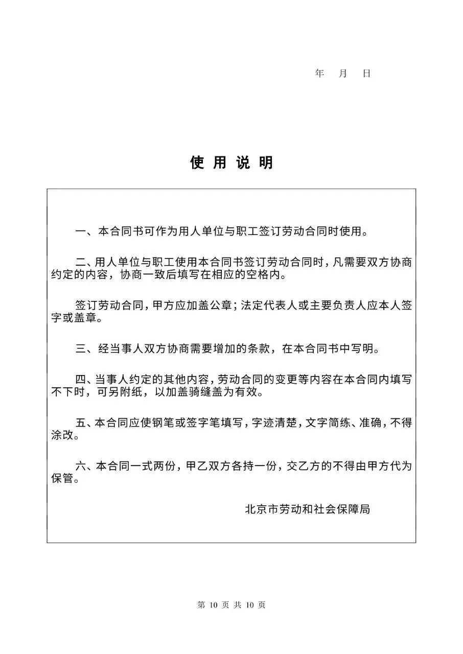 固定期限劳动合同书官方标准Word文档模板 - 第10页