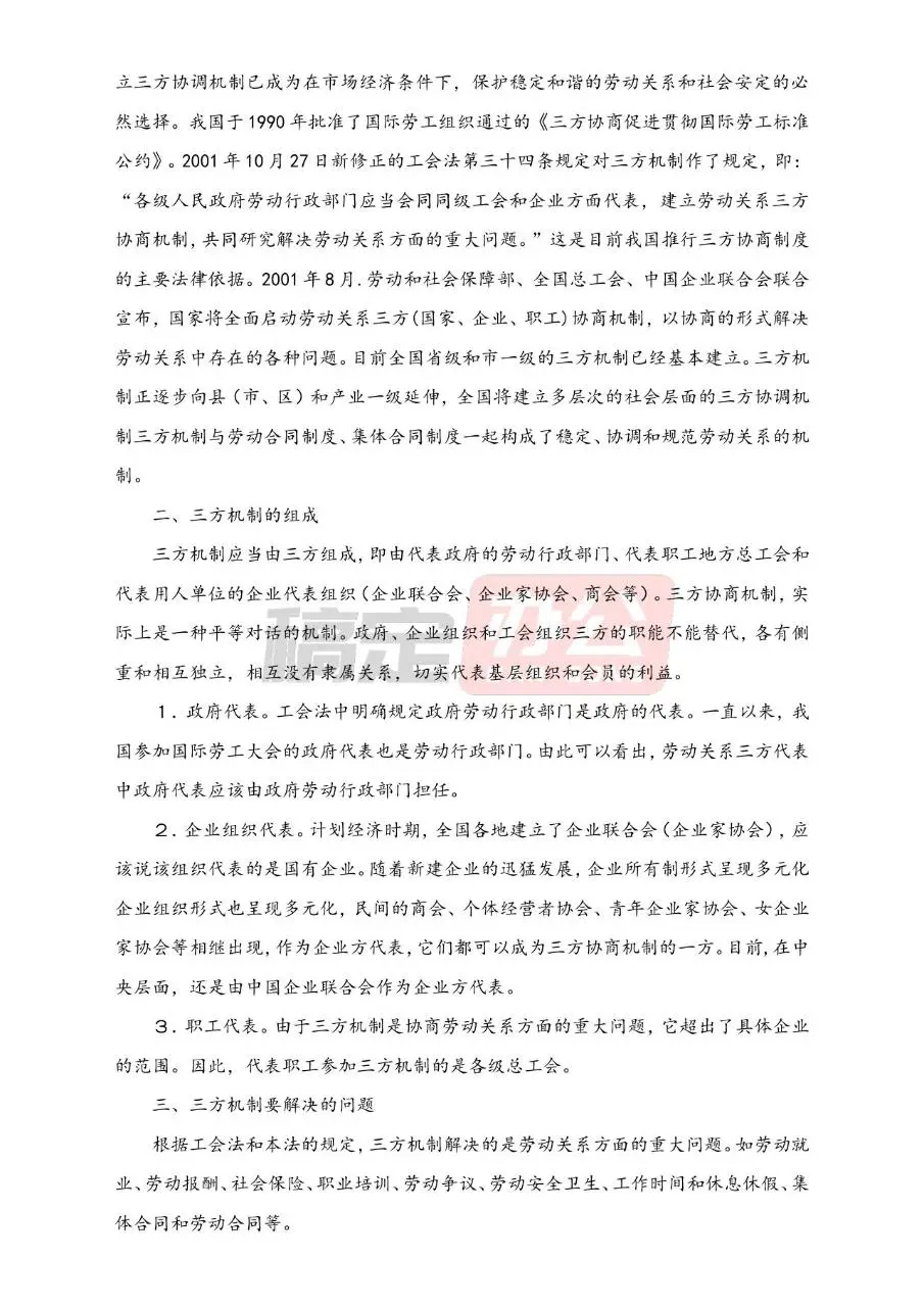 中华人民共和国劳动合同法全文解读Word文档模板 - 第11页
