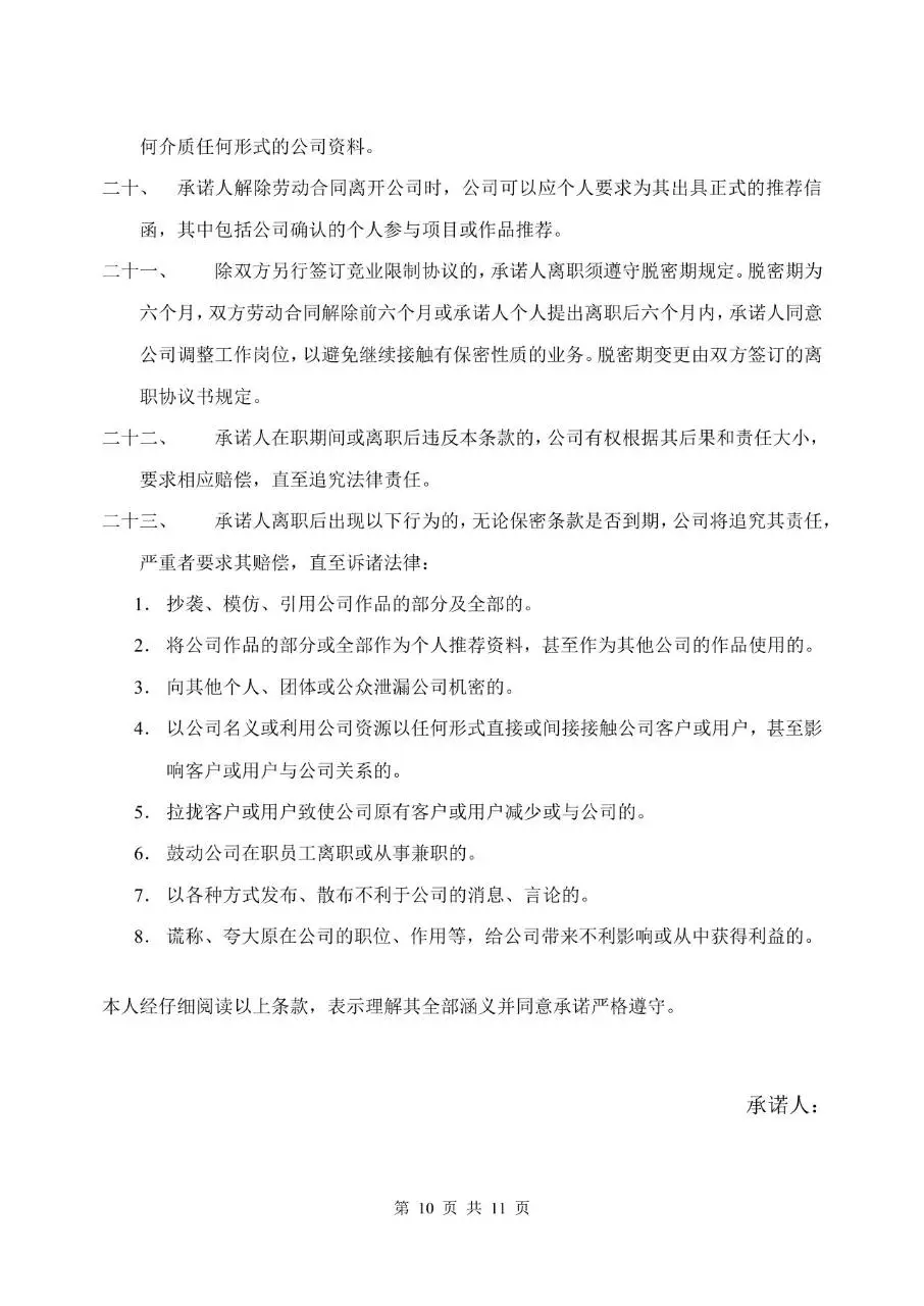 固定期限劳动合同书标准正式办公文档模板 - 第10页