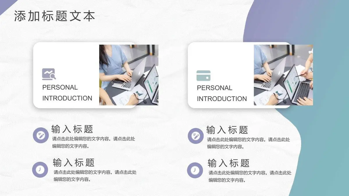 简约清新个人简历PPT模板 - 第4页