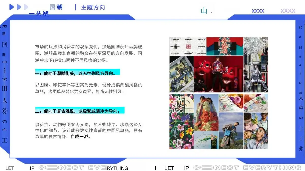 回力项目品牌传播规划品牌策划方案PPT模板 - 第21页