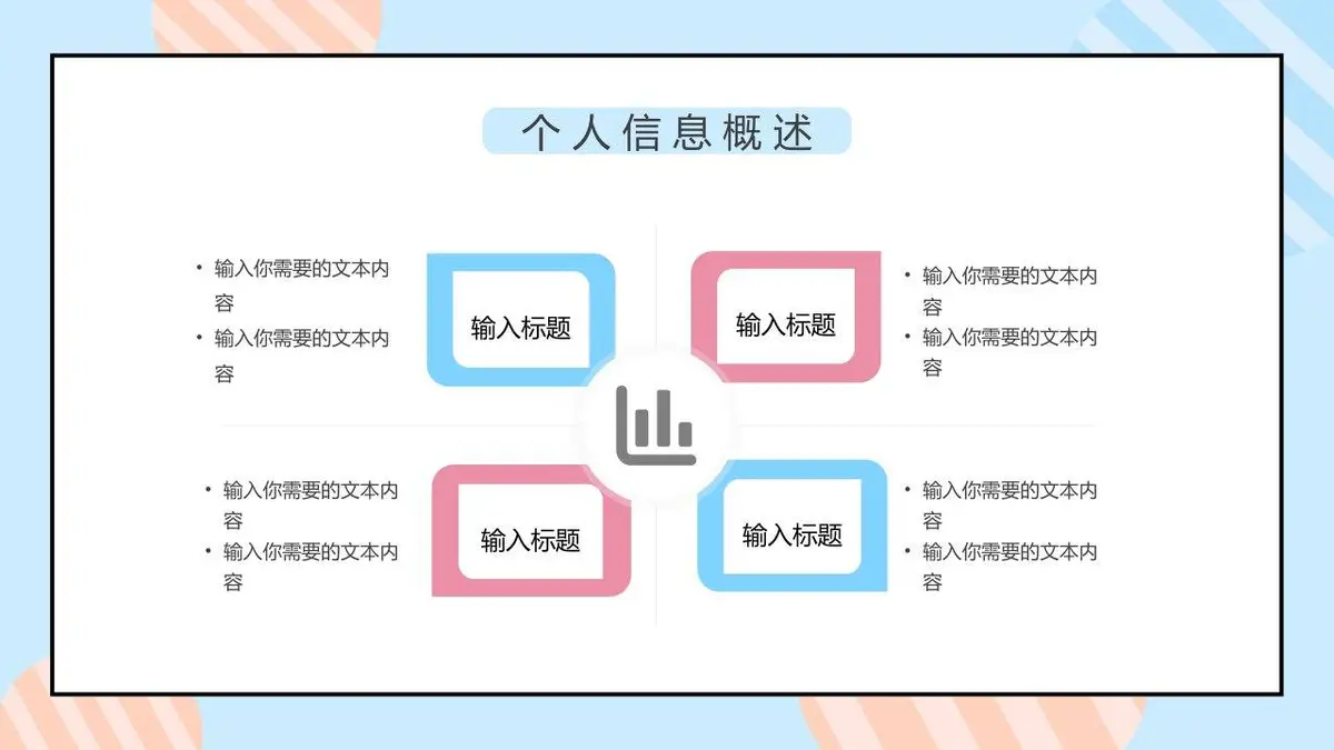 清新简约个人简历PPT模板 - 第6页